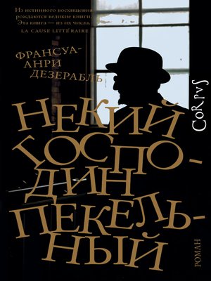 cover image of Некий господин Пекельный